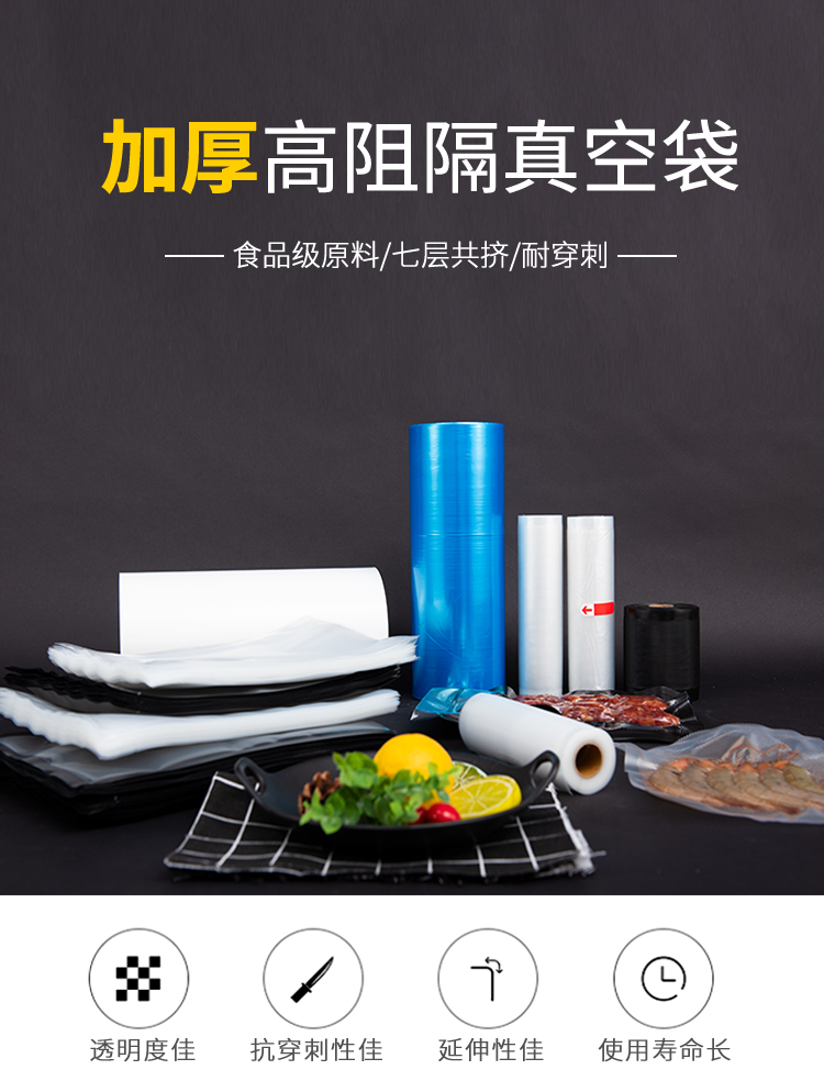 加厚食品真空袋