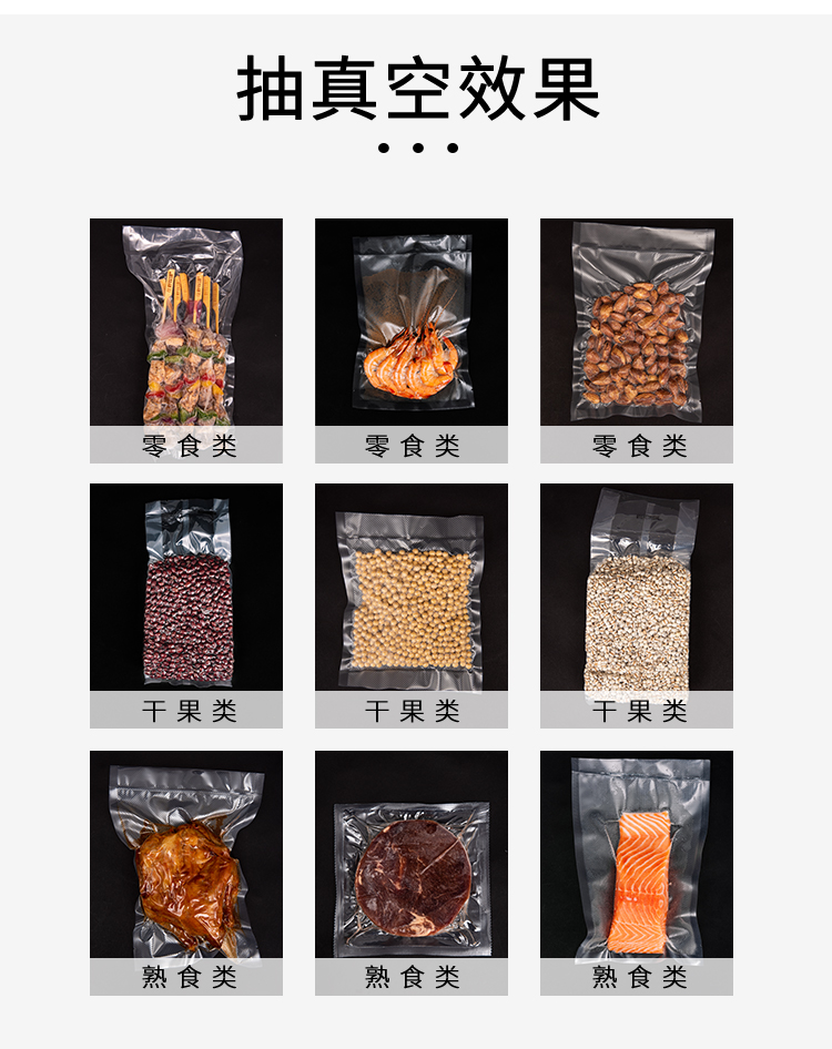 食品真空袋
